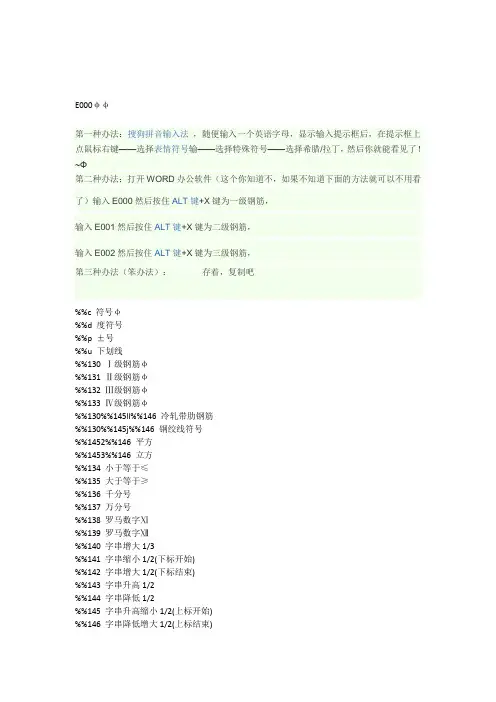 钢筋等特殊符号word版