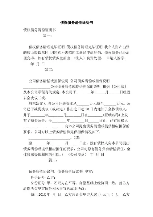 债权债务清偿证明书（范本）
