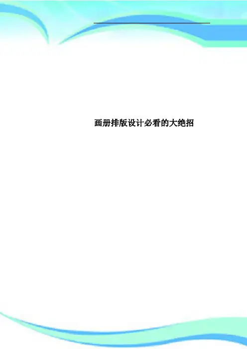 画册排版设计必看的大绝招