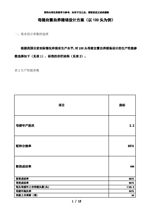 【精品】猪场设计方案百头