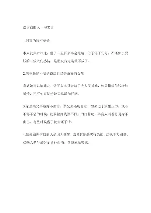 给借钱的人一句忠告