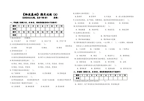 物流基础期末试题及答案