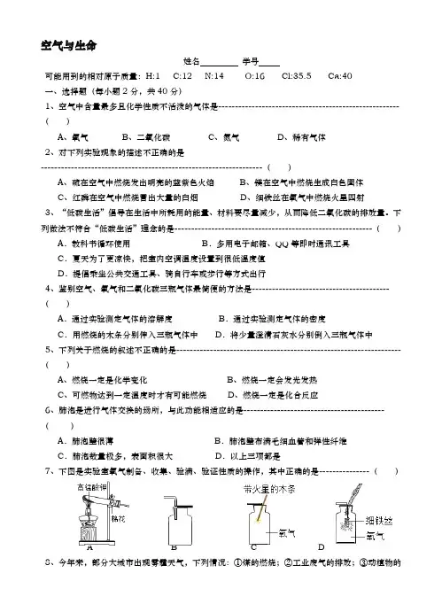 八年级科学下册3空气与生命练习新版浙教版811