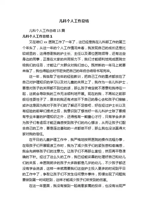 儿科个人工作总结