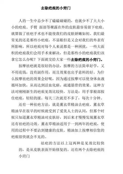 去除疤痕的小窍门