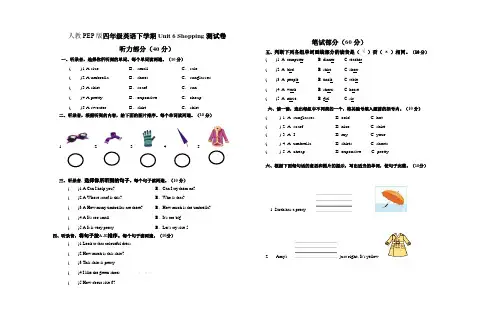 2021年人教PEP版四年级英语下学期Unit 6 Shopping测试卷含答案