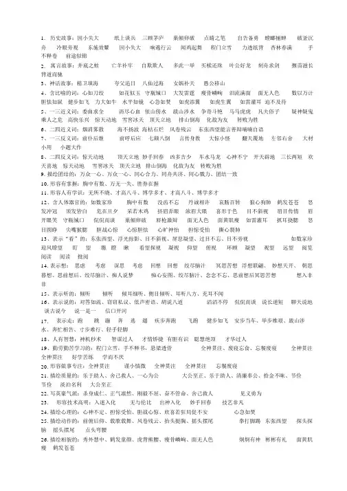 小学词语大全(1)