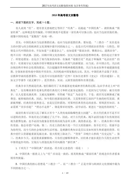 2015年高考语文安徽卷(校对版-包含参考答案)