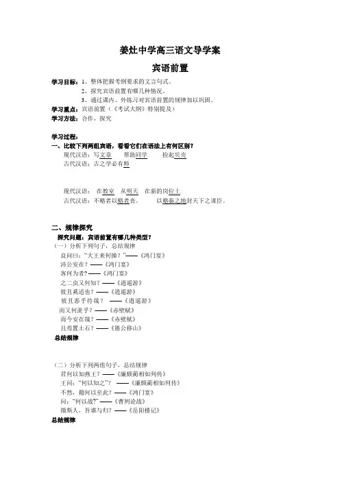 宾语前置导学案