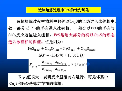 重金属冶金学(补充)
