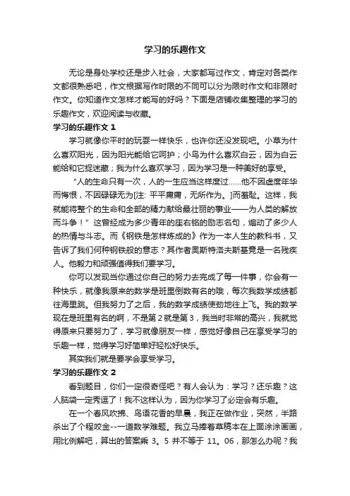 学习的乐趣作文