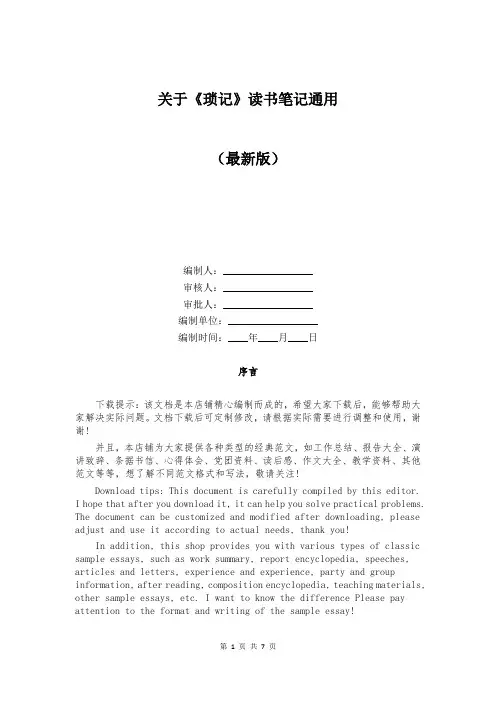 关于《琐记》读书笔记通用