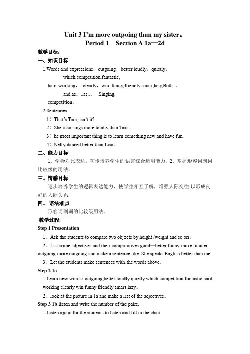 人教版八年级英语上册第三单元教案