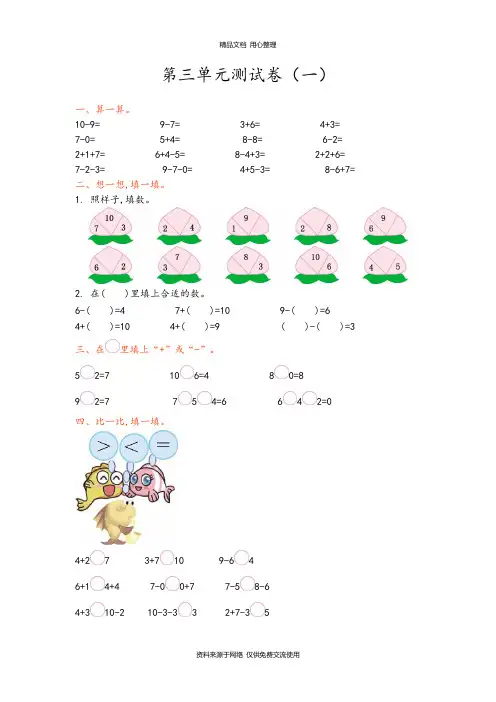 青岛版(六年制)小学数学一年级上册第三单元测试卷(一)