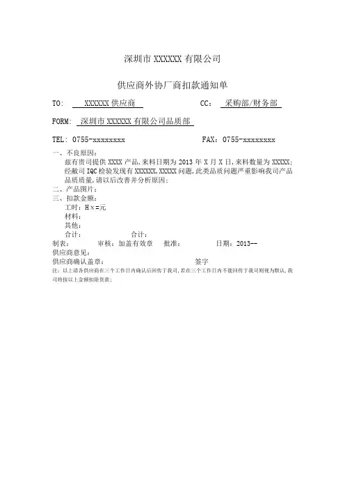 供应商扣款单