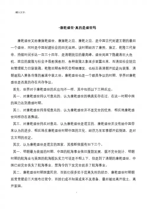 “康乾盛世”真的是盛世吗