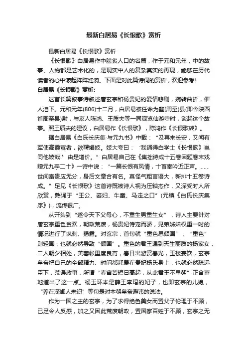 最新白居易《长恨歌》赏析