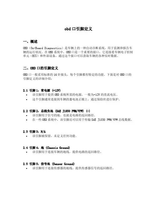 obd口引脚定义
