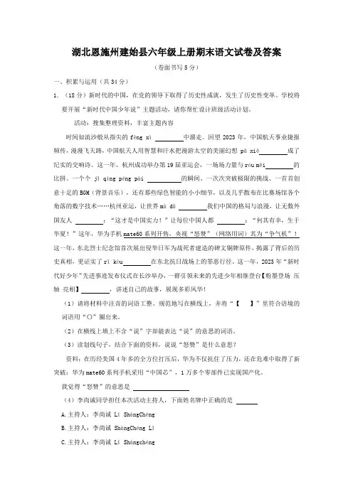 湖北恩施州建始县六年级上册期末语文试卷及答案