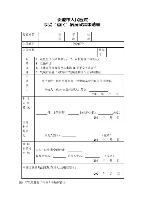 惠民申请表
