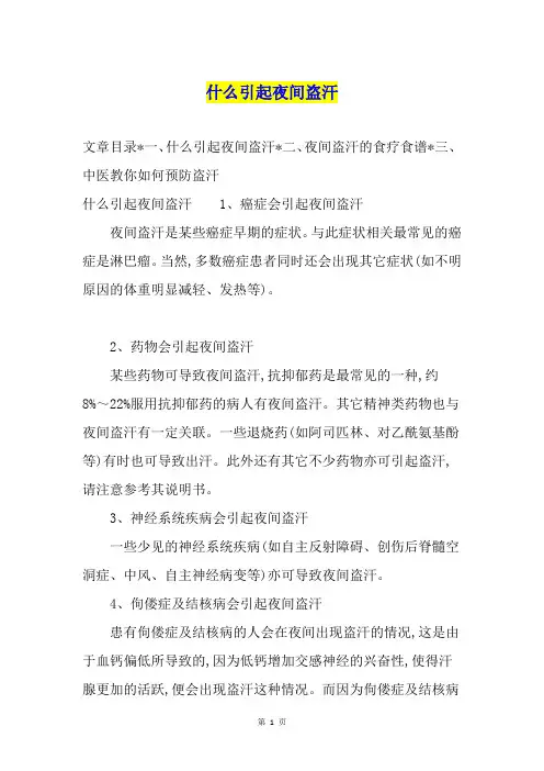 什么引起夜间盗汗