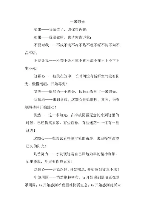 一米阳光(唯美的散文诗)