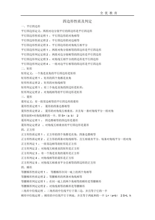 四边形性质及判定总结