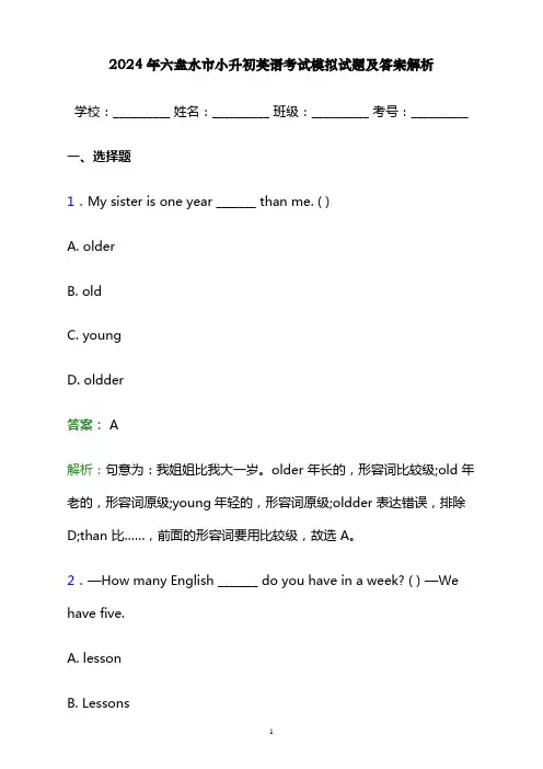 2024年六盘水市小升初英语考试模拟试题及答案解析