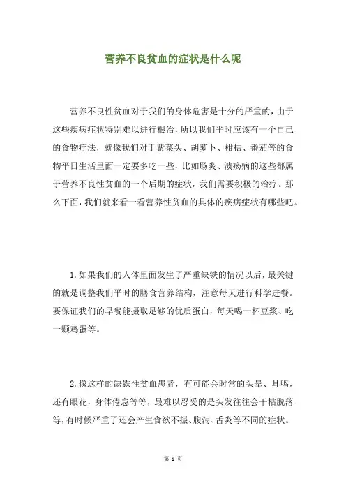 营养不良贫血的症状是什么呢