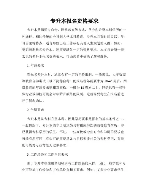 专升本报名资格要求