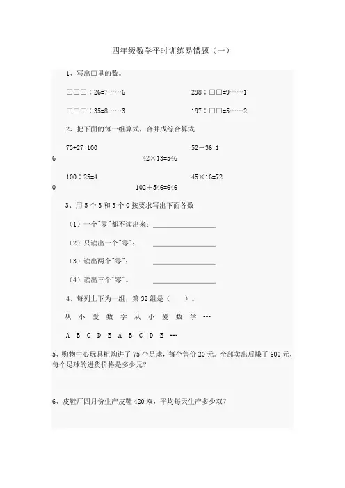 四年级数学平时训练易错题