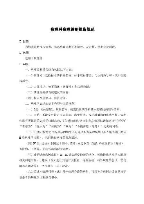 病理科病理诊断报告规范