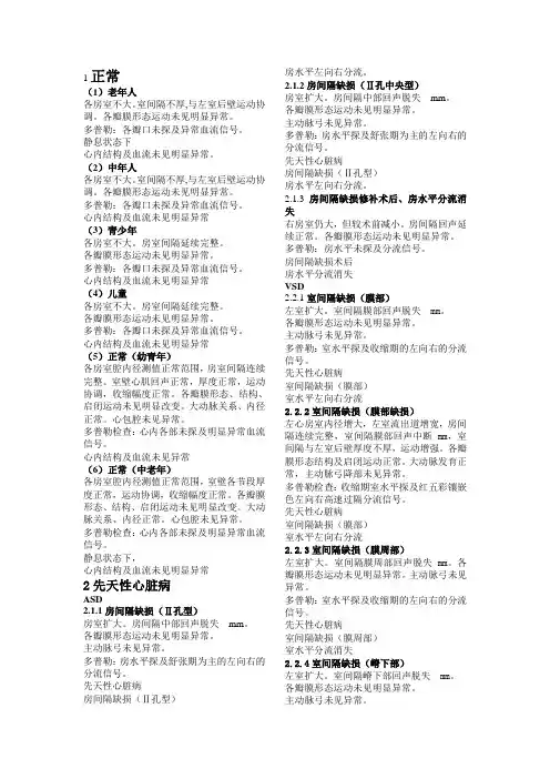 心脏超声模板