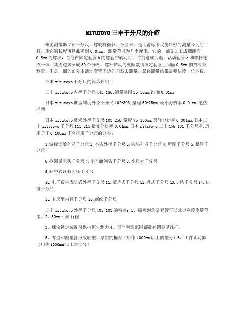 MITUTOYO三丰千分尺的介绍
