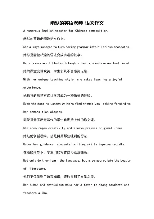 幽默的英语老师 语文作文
