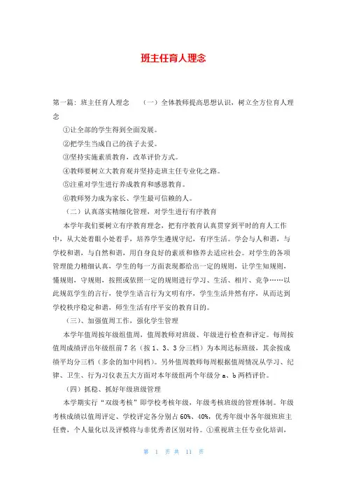 班主任育人理念