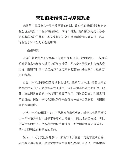 宋朝的婚姻制度与家庭观念