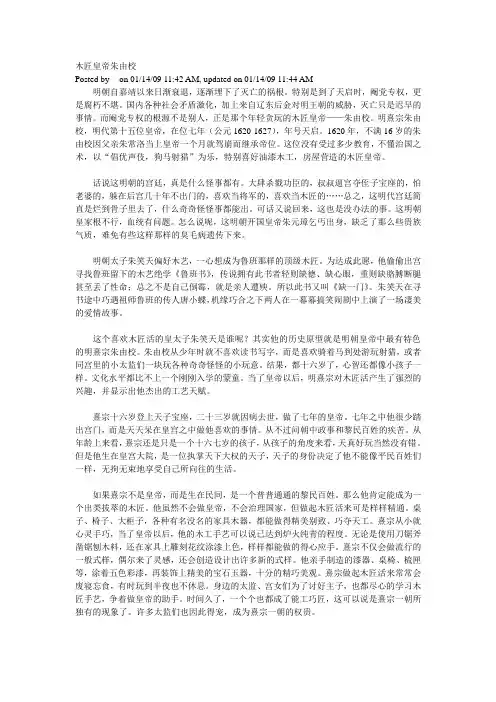 木匠皇帝朱由校
