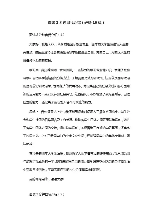 面试2分钟自我介绍(必备16篇)