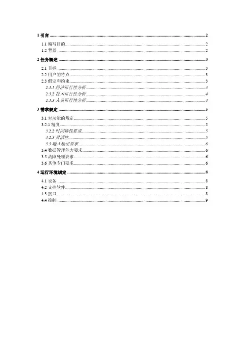 企业门户网站(软件需求说明书)