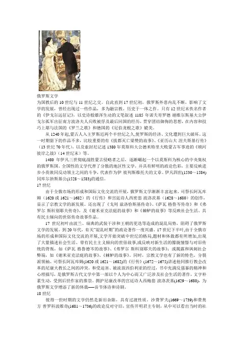 俄罗斯文学