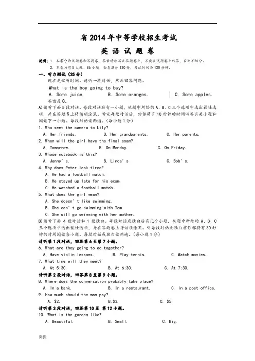 2014年江西省中考英语试题及参考答案(附听力材料)