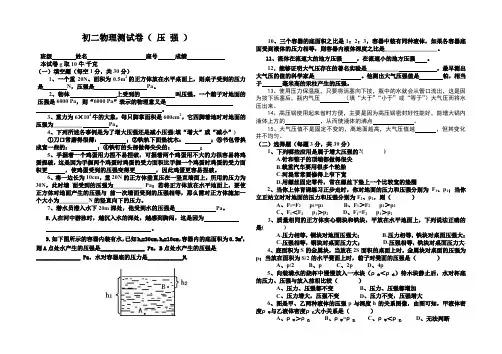 八年级物理《压强》测试卷及答案(沪科版)