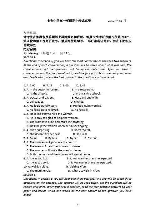上海市七宝中学2012-2013学年高一上学期期中考试英语试卷