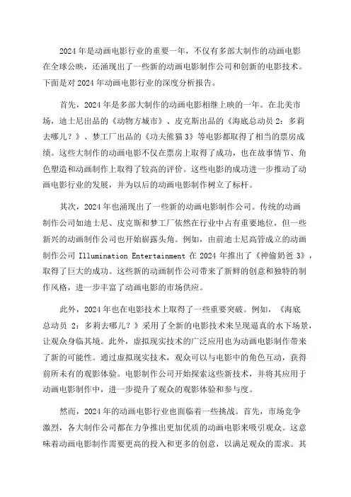 2024年动画电影行业深度分析报告