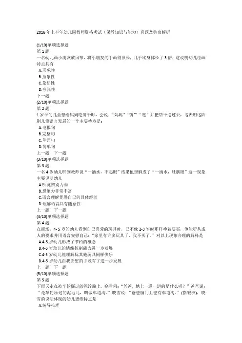 2016年上半年幼儿园教师资格考试(保教知识与能力)真题及答案解析