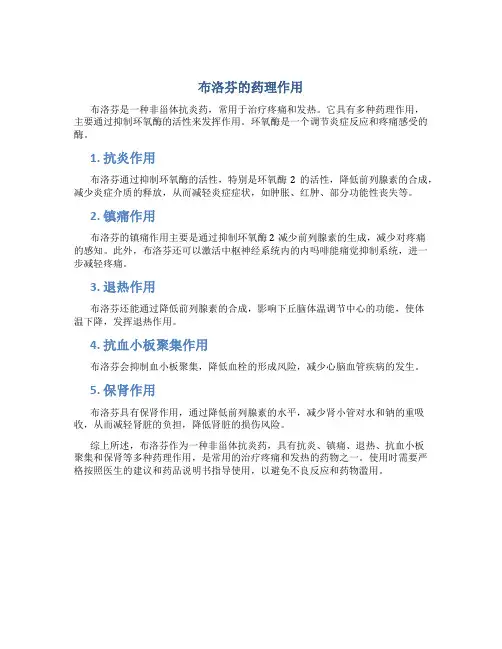 布洛芬的药理作用