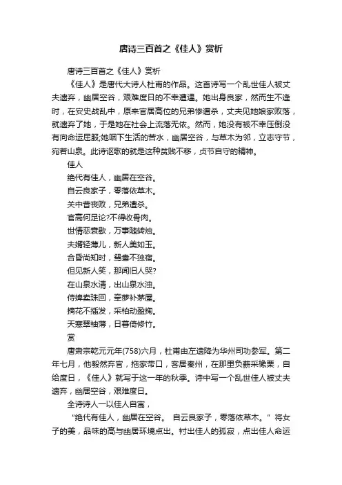 唐诗三百首之《佳人》赏析