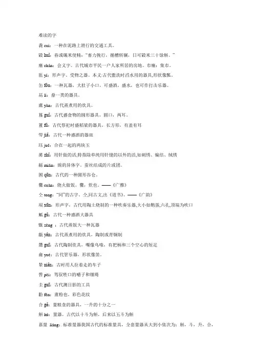 难读的字 叠字