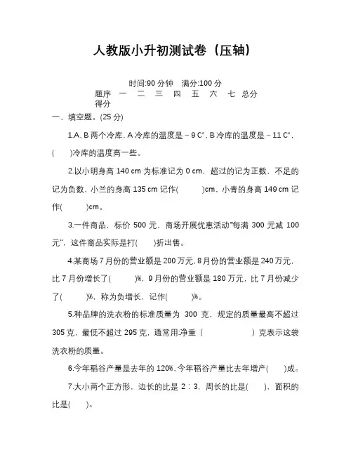 人教版数学小升初测试卷六年级下册含答案